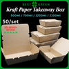 500ml/700ml/1200ml/2100ml kraft Paper takeaway box